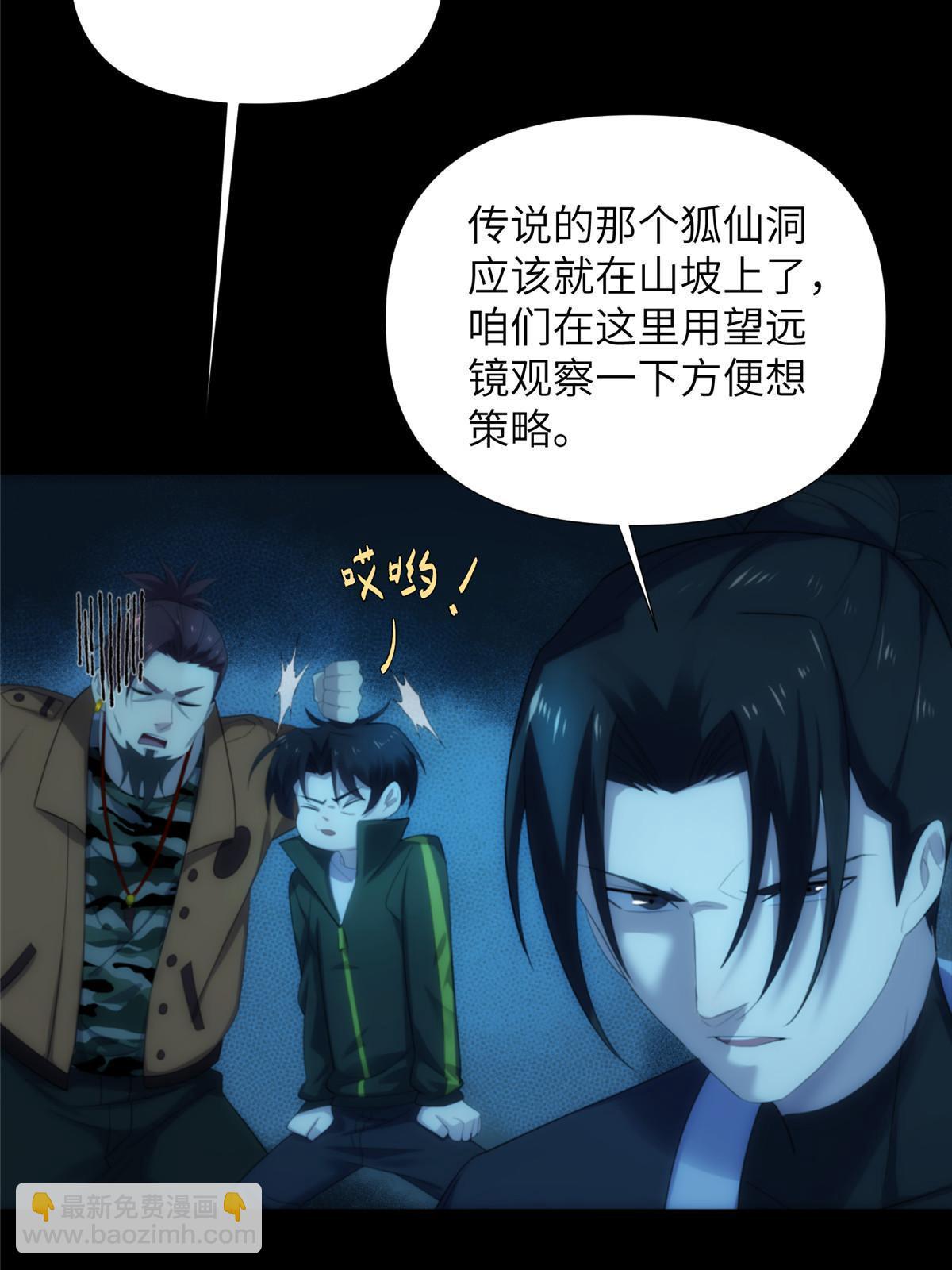 55 第二卷天狐神墓：女鬼的召唤！？(1/3)-第57话