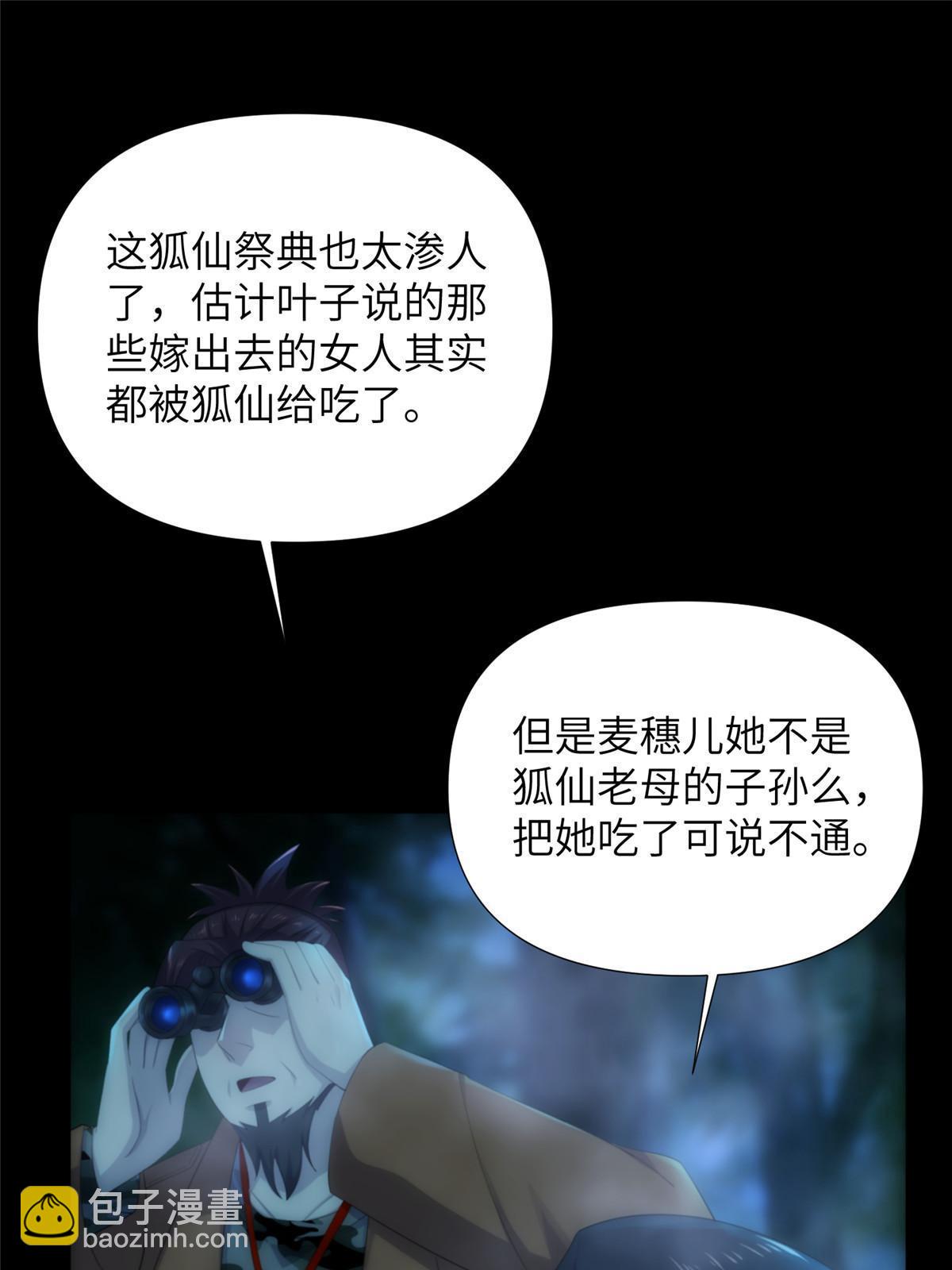 55 第二卷天狐神墓：女鬼的召唤！？(1/3)-第57话