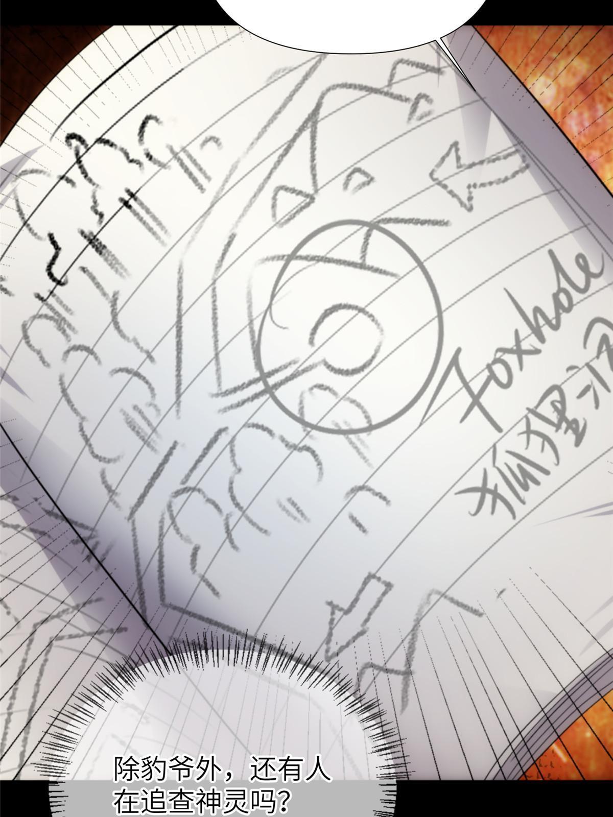 57第二卷天狐神墓：深入狐仙洞(1/2)-第59话