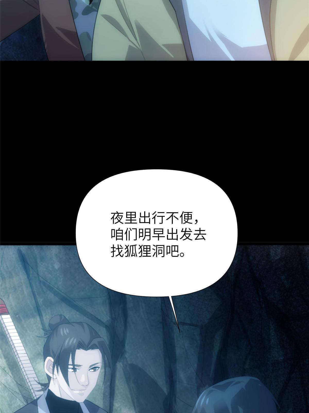 57第二卷天狐神墓：深入狐仙洞(1/2)-第59话