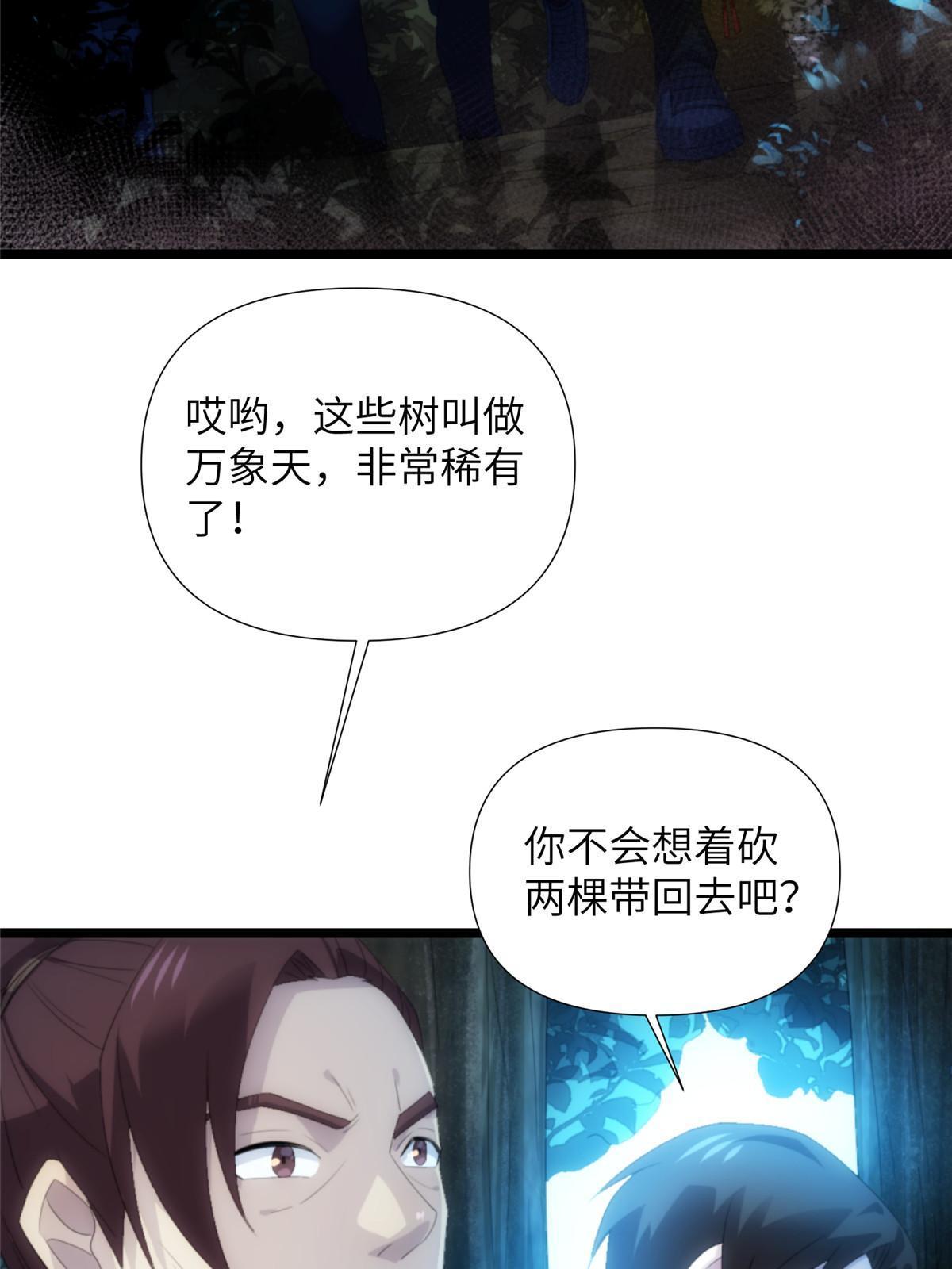 57第二卷天狐神墓：深入狐仙洞(1/2)-第59话