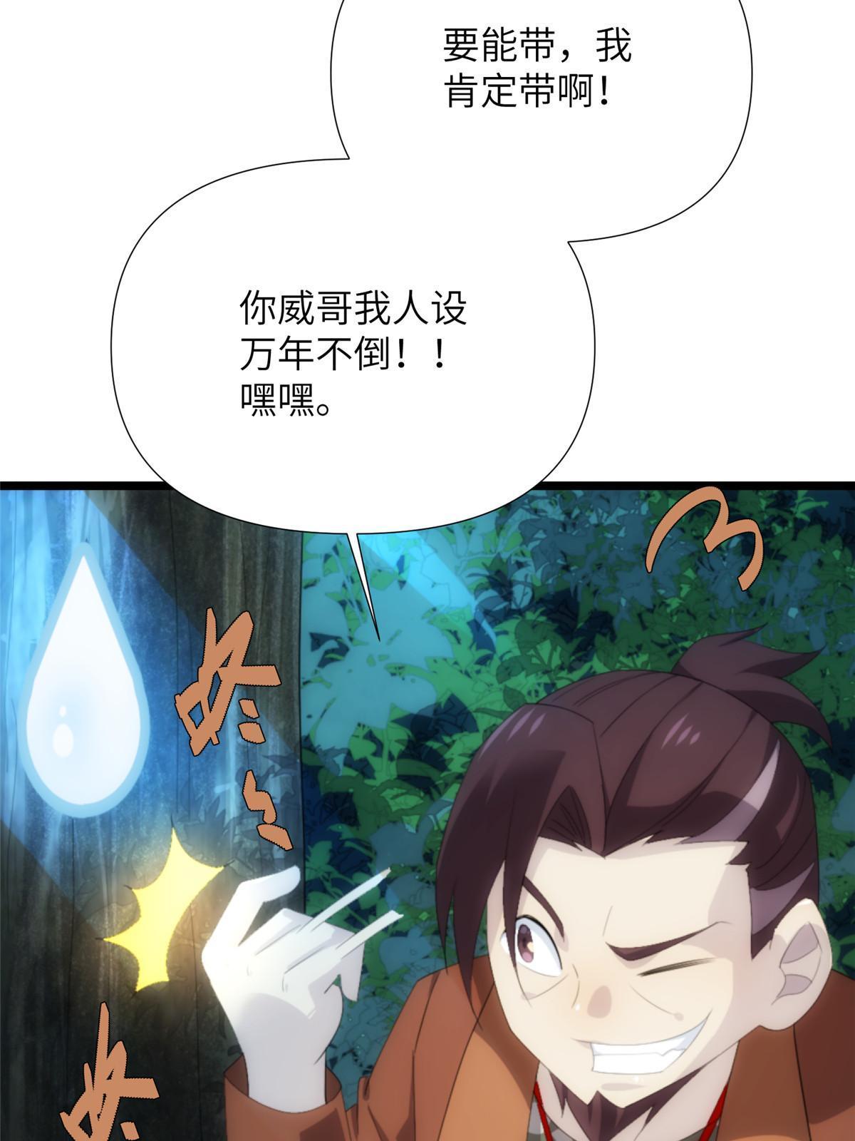 57第二卷天狐神墓：深入狐仙洞(1/2)-第59话