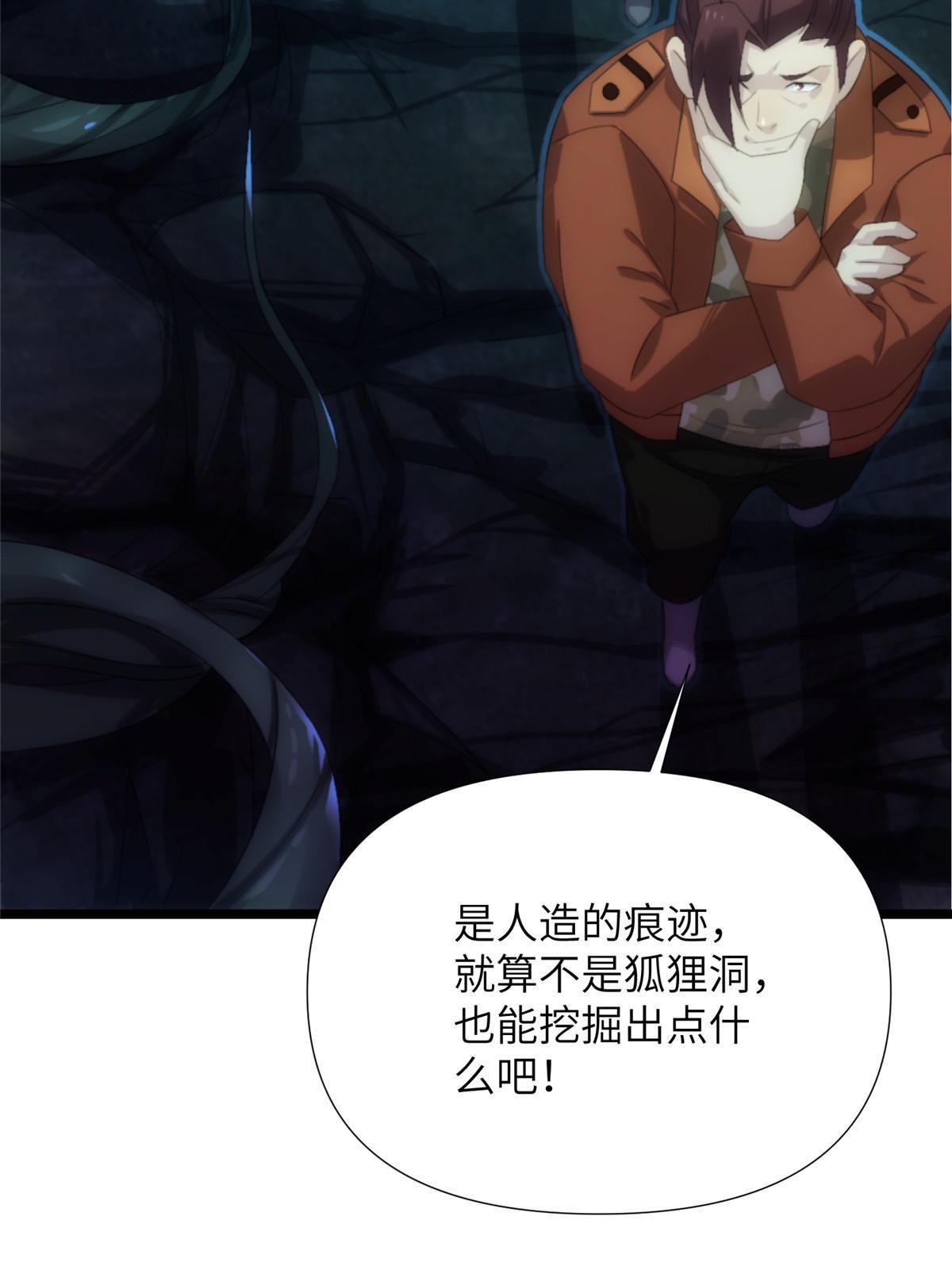 57第二卷天狐神墓：深入狐仙洞(1/2)-第59话