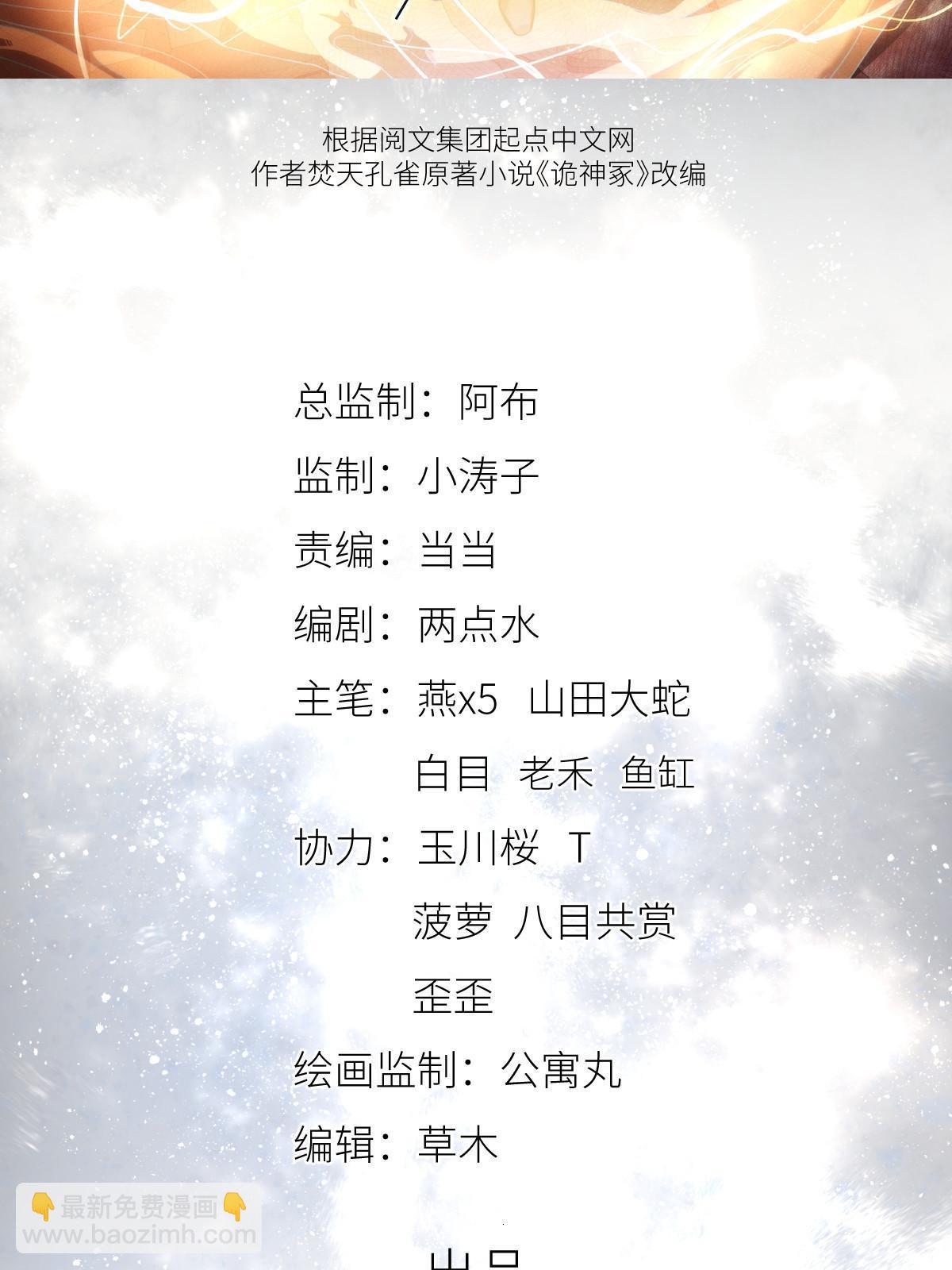 59第二卷天狐神墓：能活着回来，就带你回家(1/2)-第61话