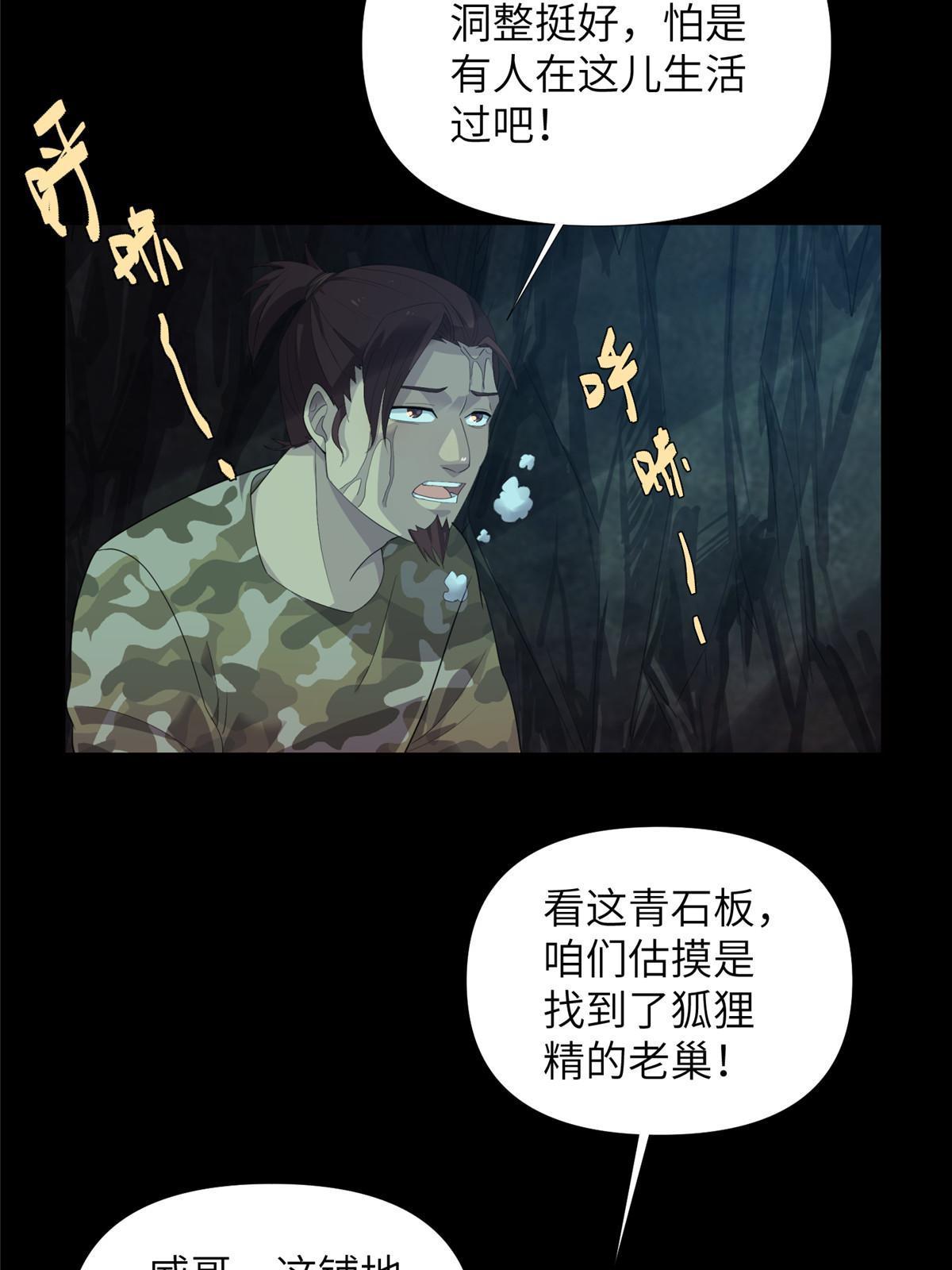 59第二卷天狐神墓：能活着回来，就带你回家(1/2)-第61话