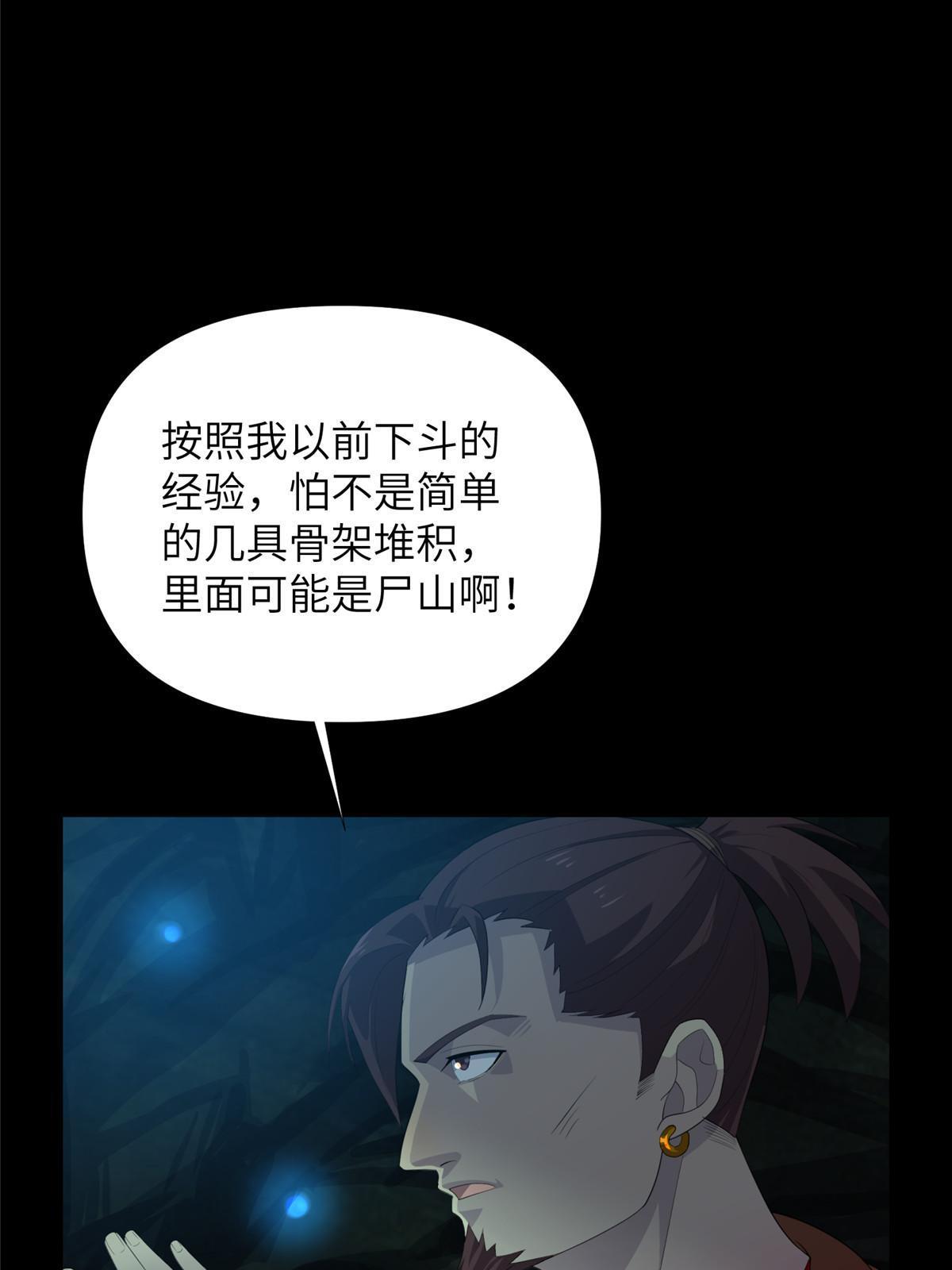 59第二卷天狐神墓：能活着回来，就带你回家(1/2)-第61话