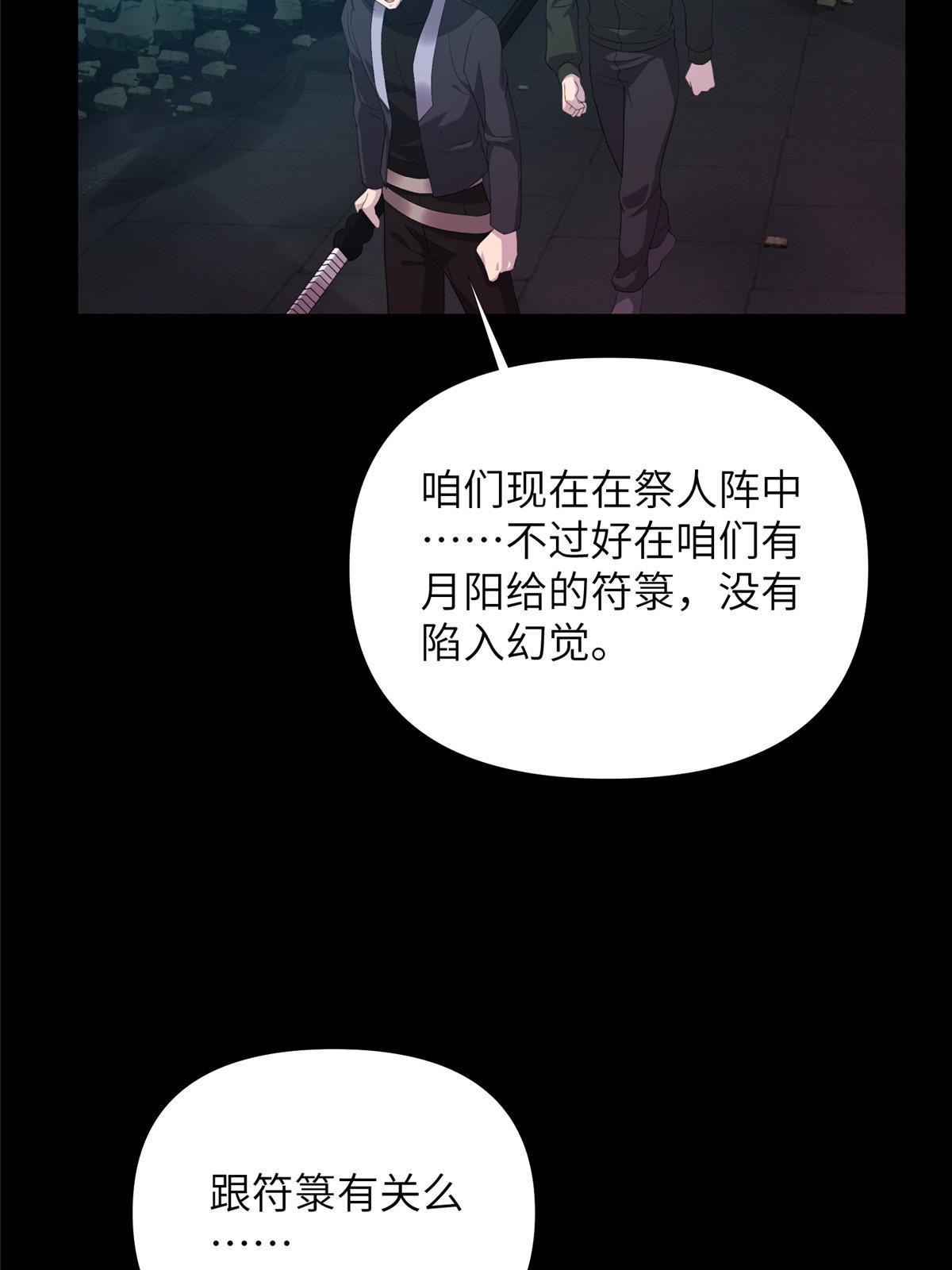 59第二卷天狐神墓：能活着回来，就带你回家(1/2)-第61话