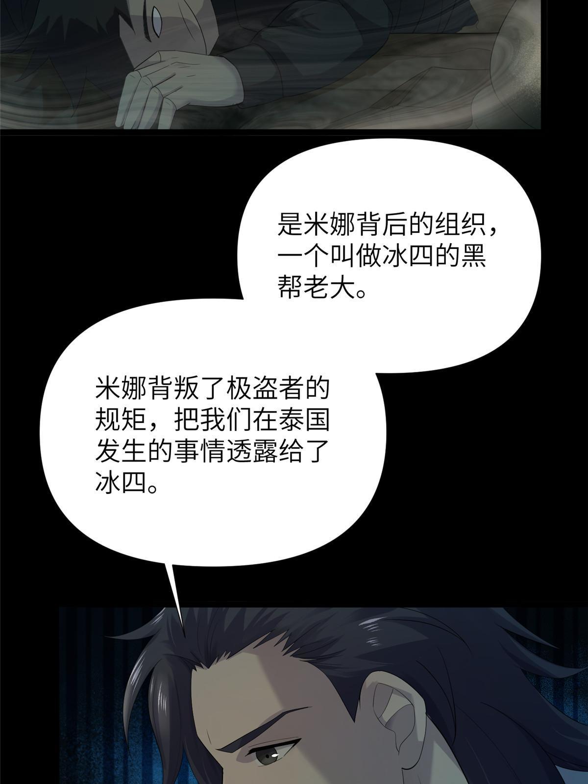 61 第二卷天狐神墓：鬼刀活着回来！(1/3)-第63话