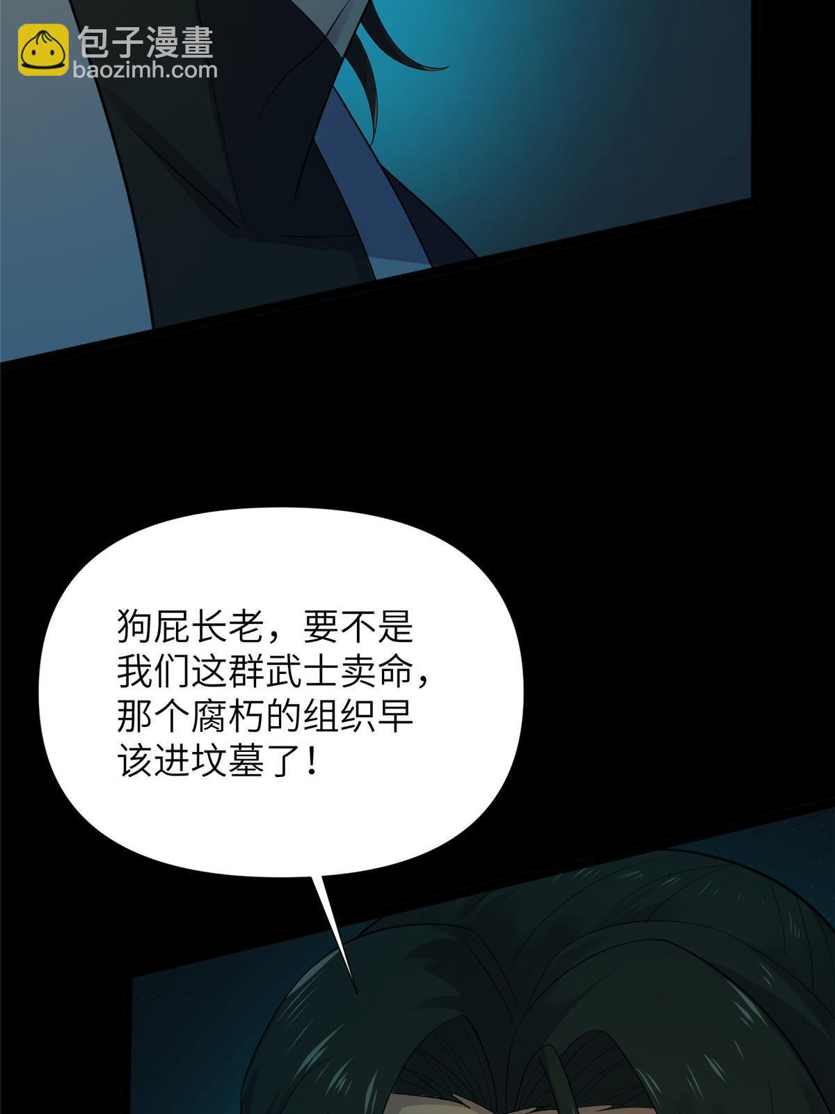 61 第二卷天狐神墓：鬼刀活着回来！(1/3)-第63话