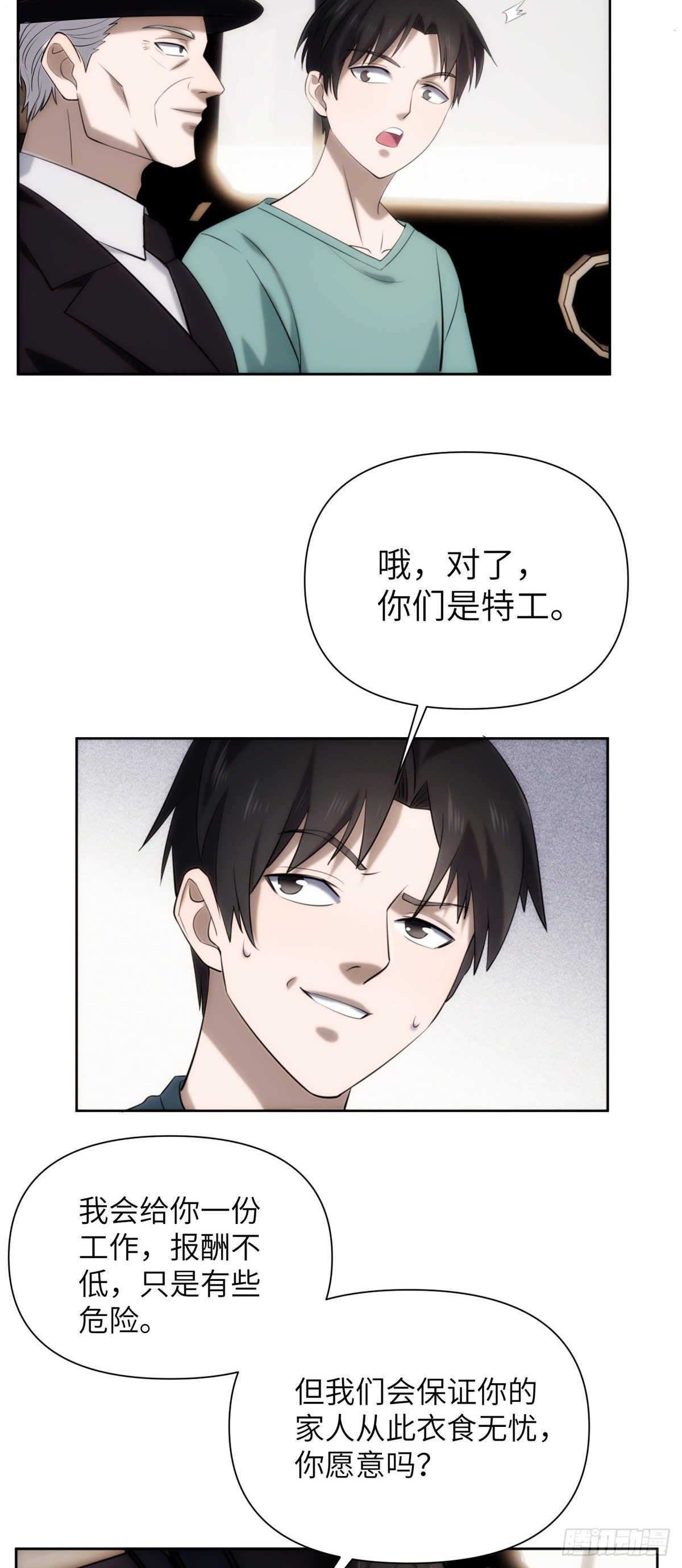 07钢城藏龙：厂子的怪事-第9话