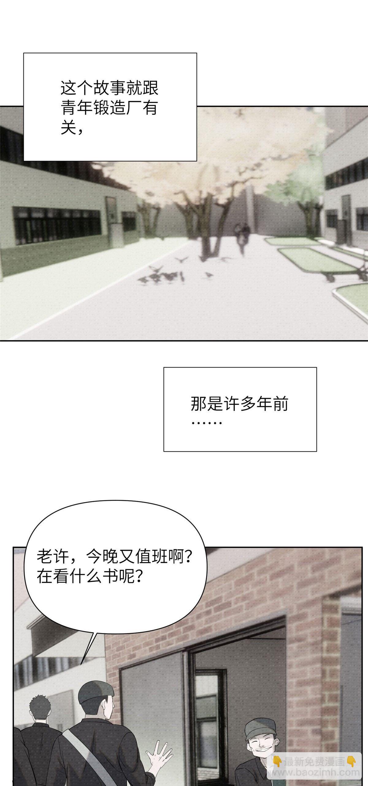 07钢城藏龙：厂子的怪事-第9话