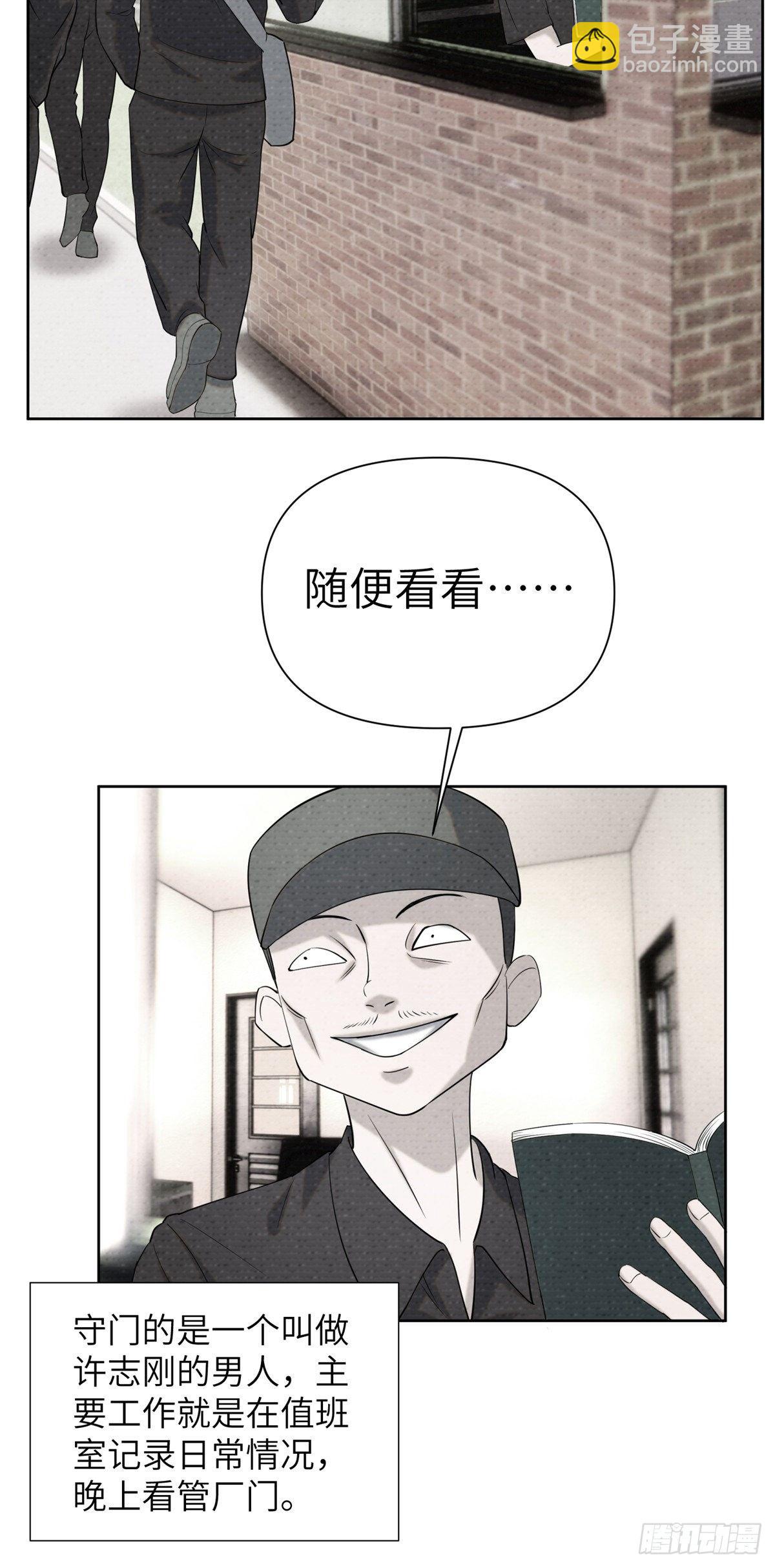 07钢城藏龙：厂子的怪事-第9话