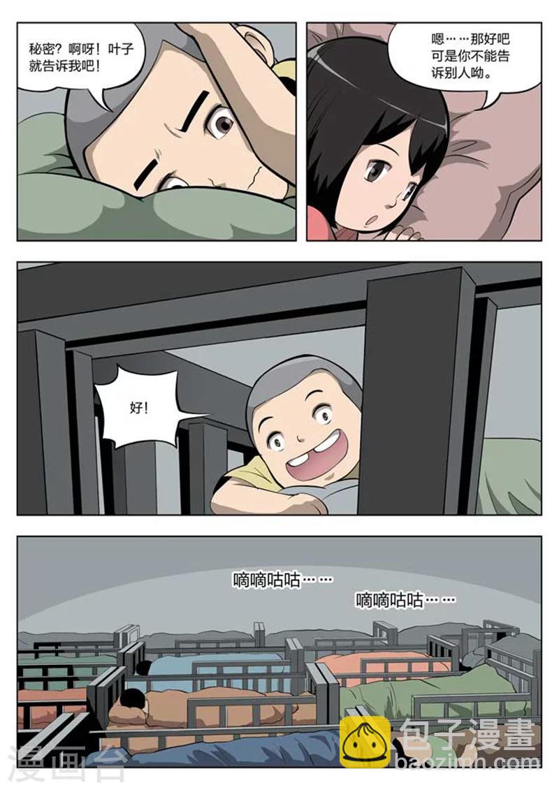 詭水疑雲 - 第10話 童話8 - 1