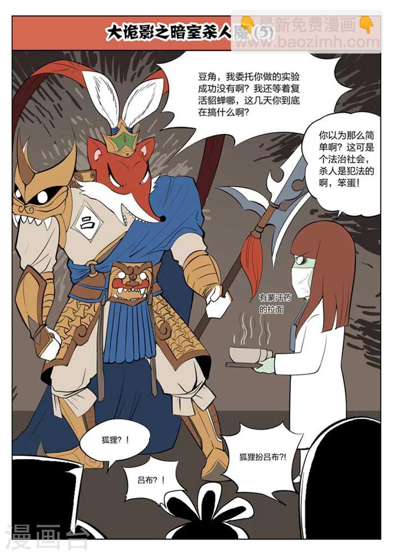 詭水疑雲 - 第10話 童話8 - 1