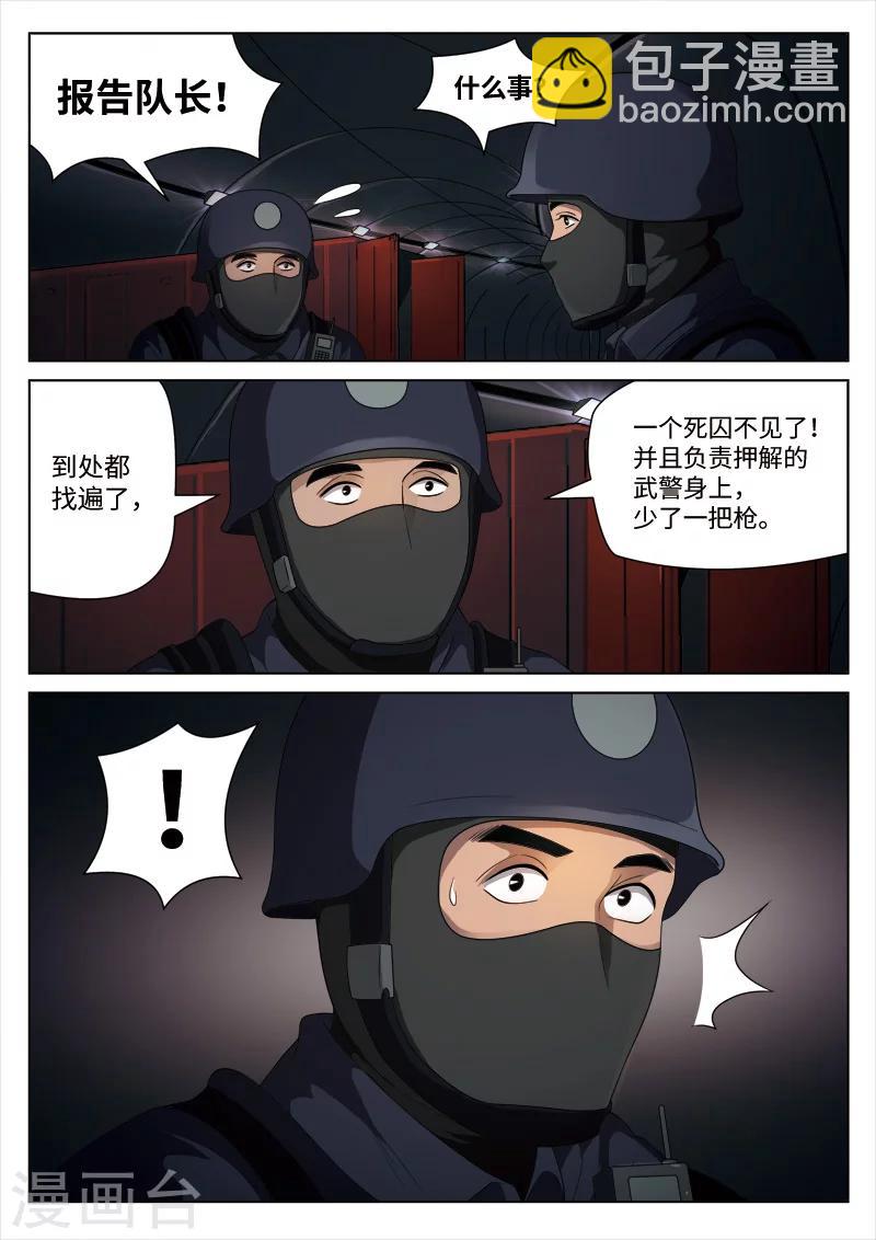 詭水疑雲 - 第100話 地獄之火44 - 3