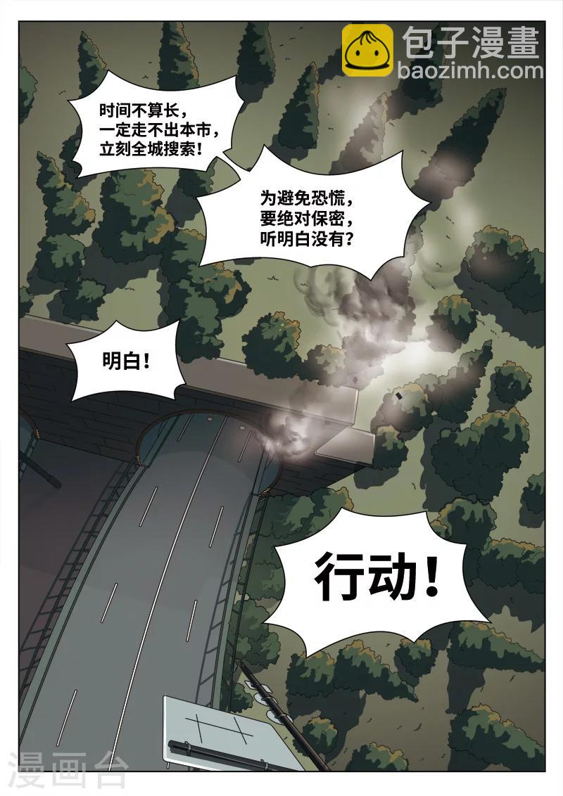 詭水疑雲 - 第100話 地獄之火44 - 4