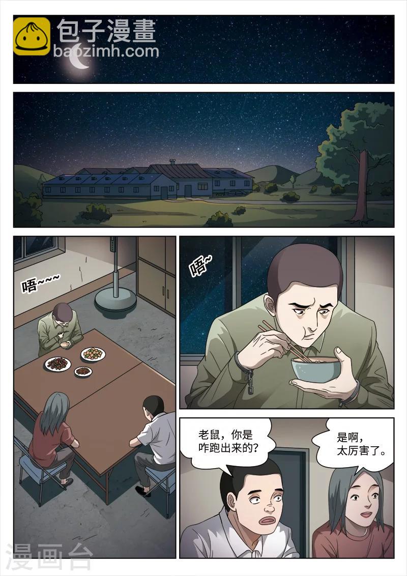 詭水疑雲 - 第100話 地獄之火44 - 5