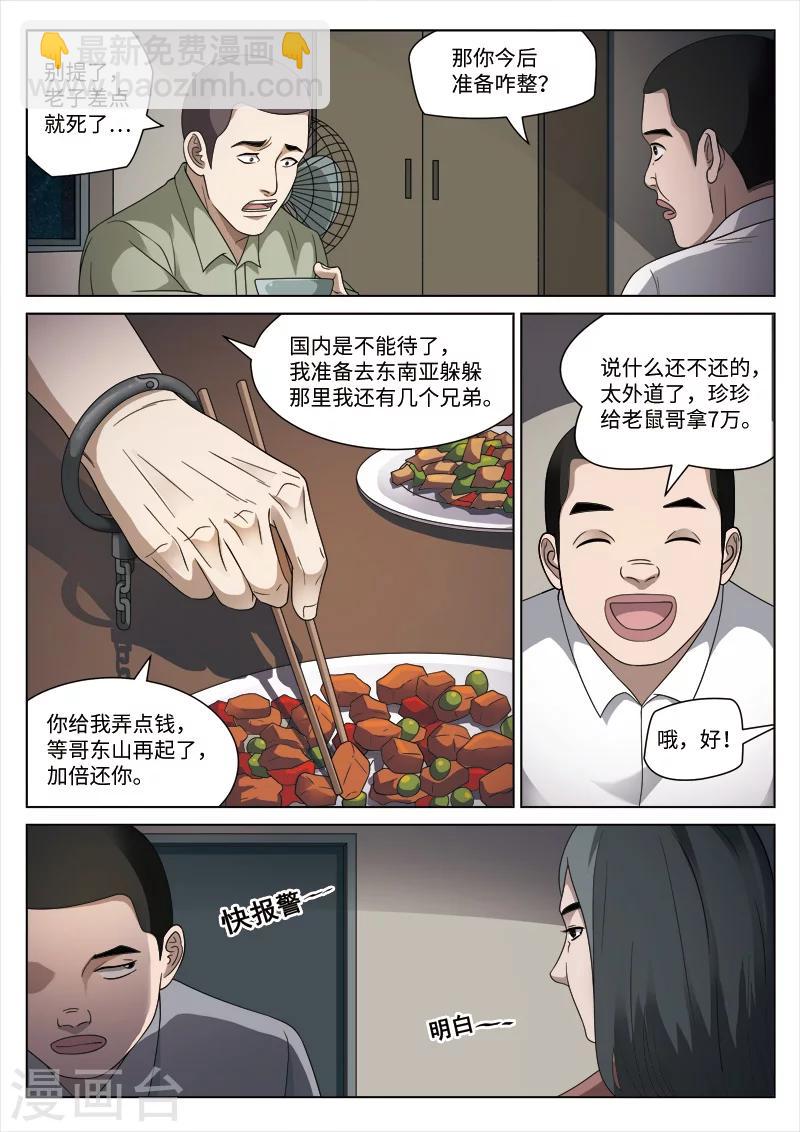 詭水疑雲 - 第100話 地獄之火44 - 1