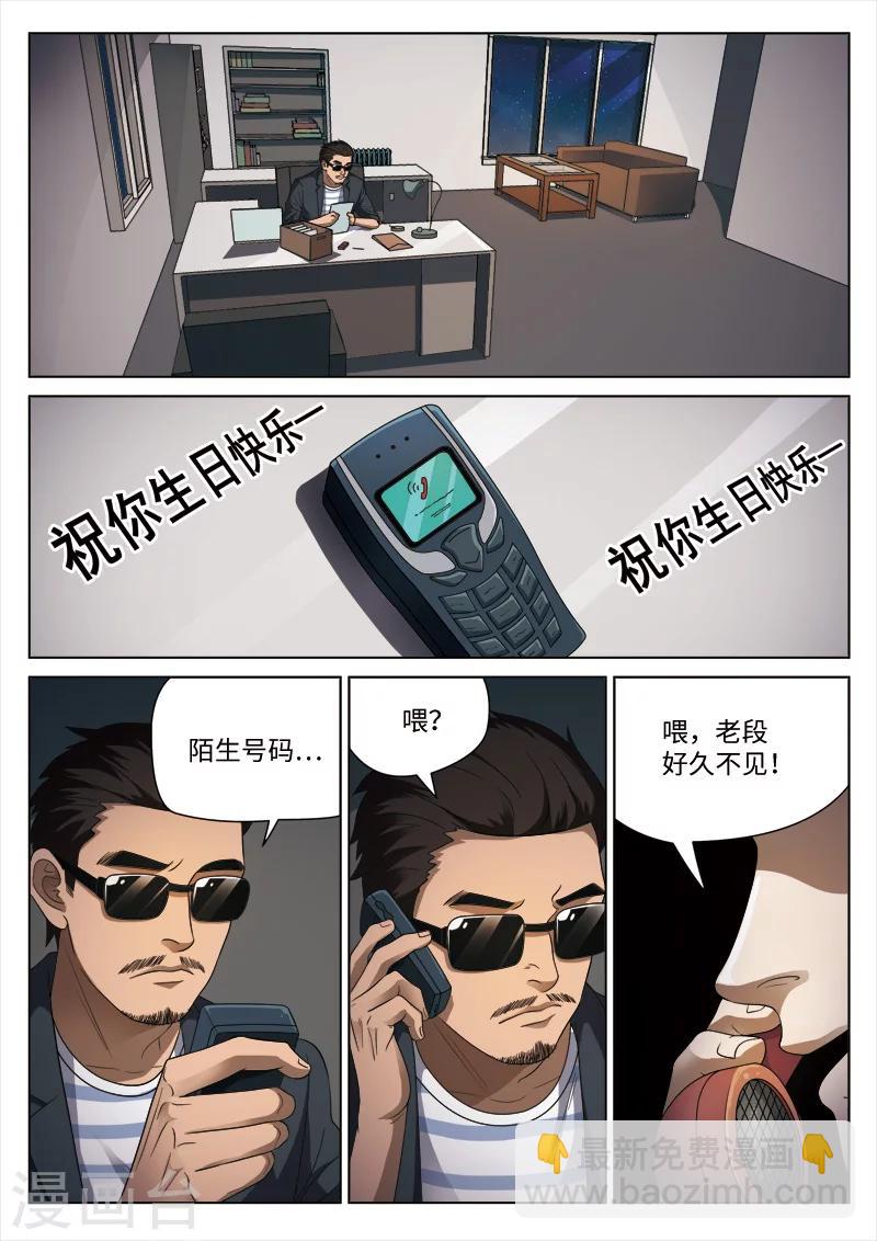 詭水疑雲 - 第100話 地獄之火44 - 3