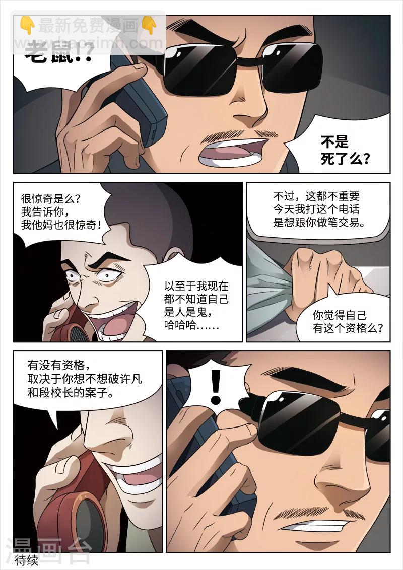 詭水疑雲 - 第100話 地獄之火44 - 4