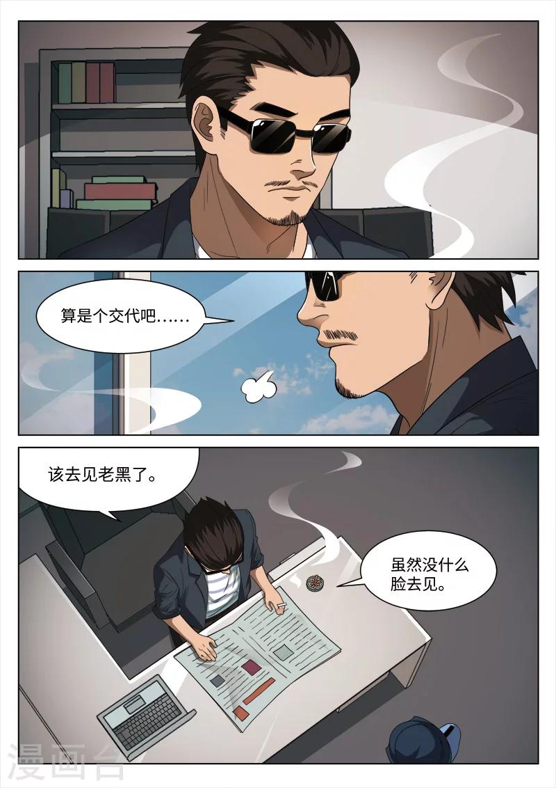 詭水疑雲 - 第100話 地獄之火44 - 1