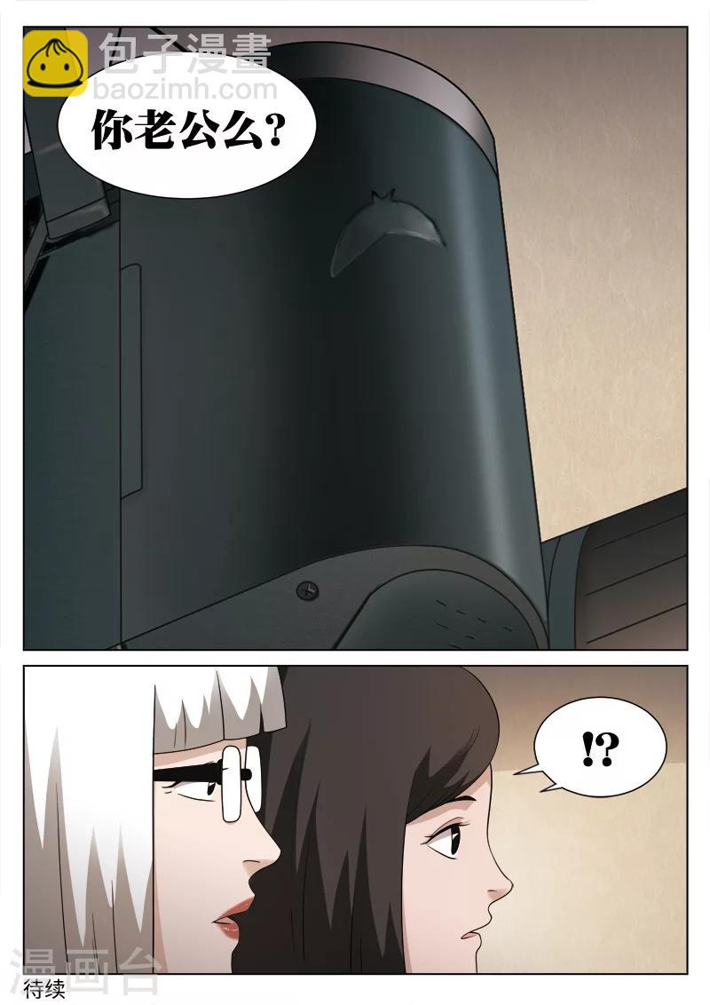詭水疑雲 - 第102話 地獄之火46 - 4