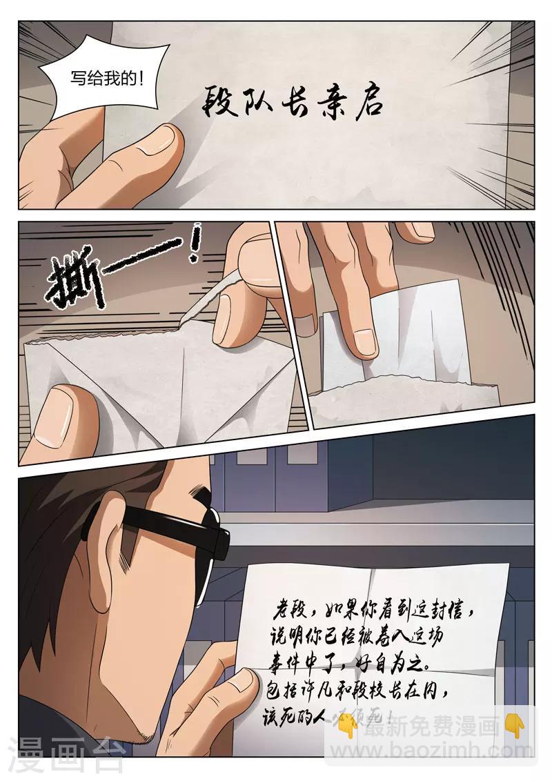 詭水疑雲 - 第104話 地獄之火48 - 4