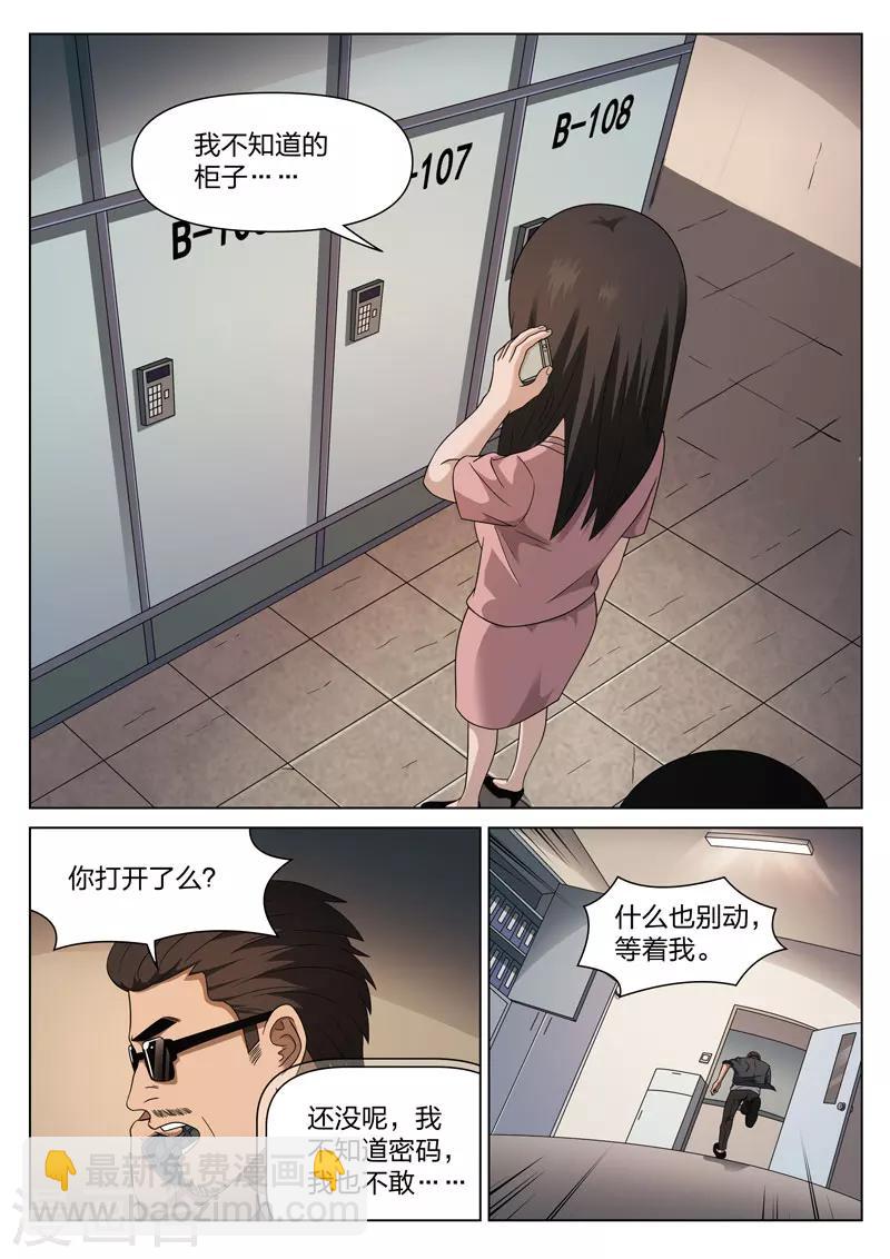 詭水疑雲 - 第104話 地獄之火48 - 3