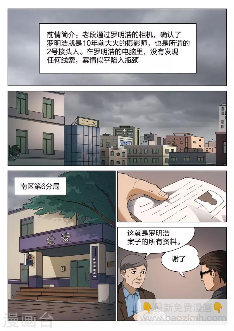 詭水疑雲 - 第104話 地獄之火48 - 2