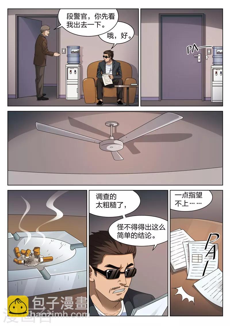 詭水疑雲 - 第104話 地獄之火48 - 3