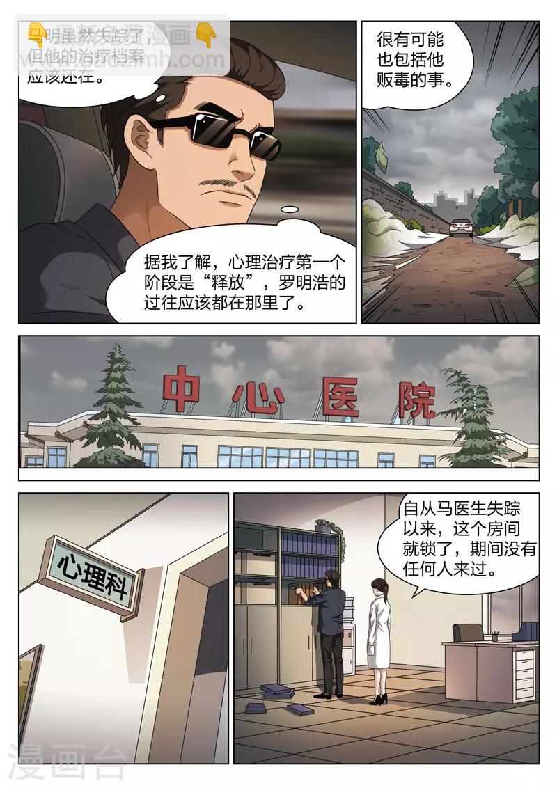 詭水疑雲 - 第104話 地獄之火48 - 4