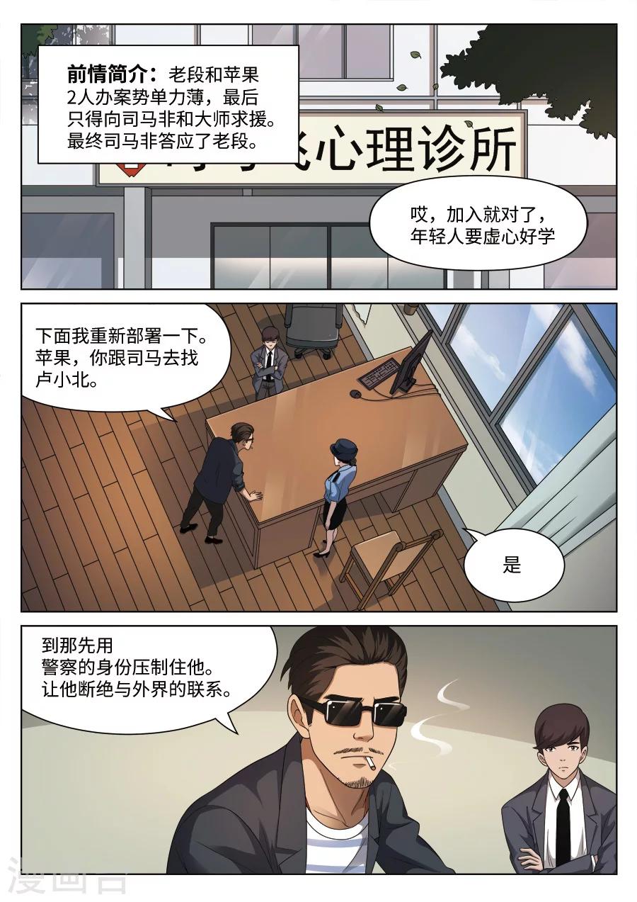 诡水疑云 - 第110话 地狱之火54 - 2