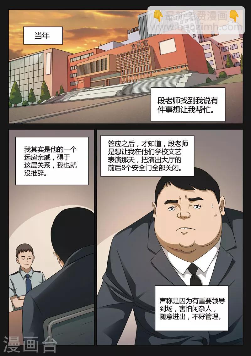 詭水疑雲 - 第112話 地獄之火56 - 5