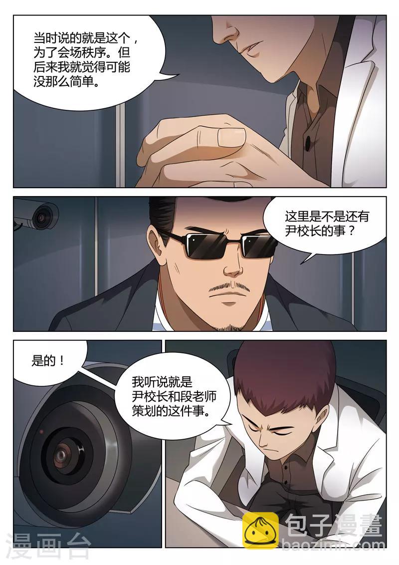 詭水疑雲 - 第112話 地獄之火56 - 3