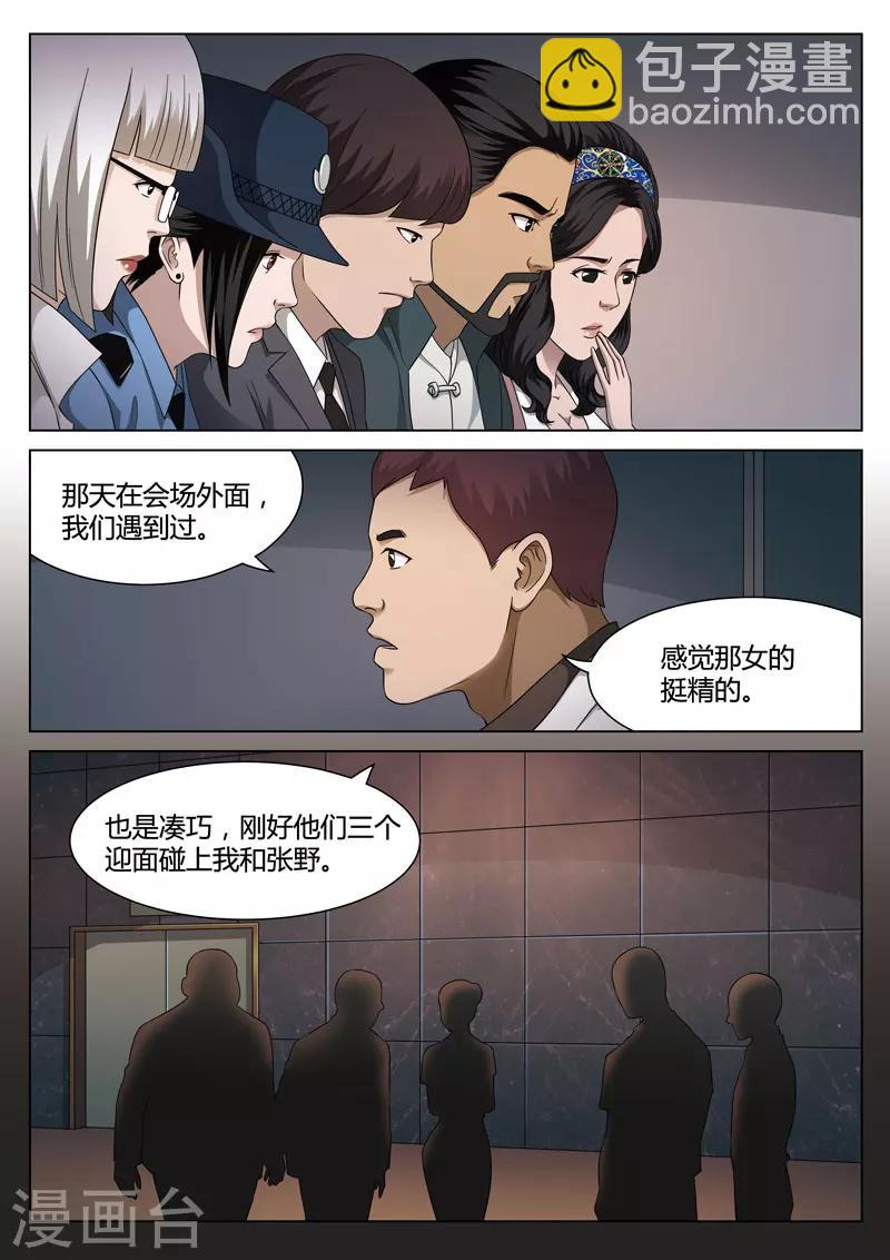 詭水疑雲 - 第112話 地獄之火56 - 2