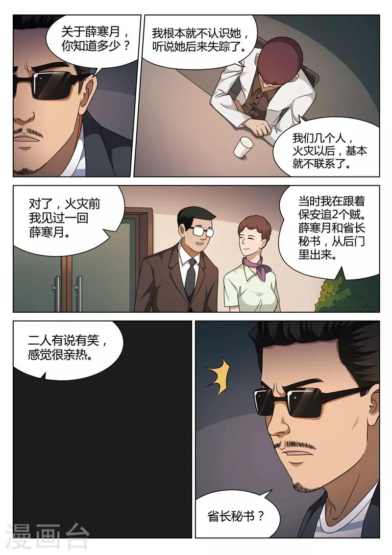 詭水疑雲 - 第112話 地獄之火56 - 4