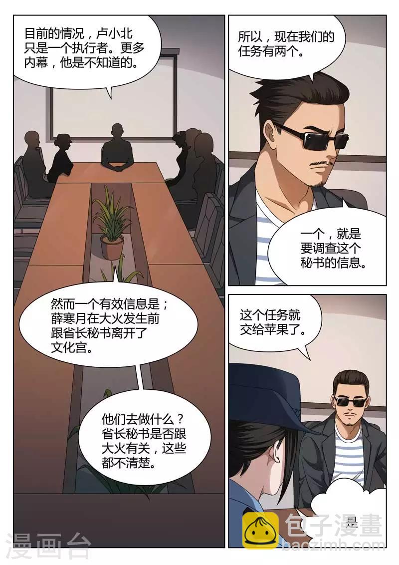 詭水疑雲 - 第112話 地獄之火56 - 1