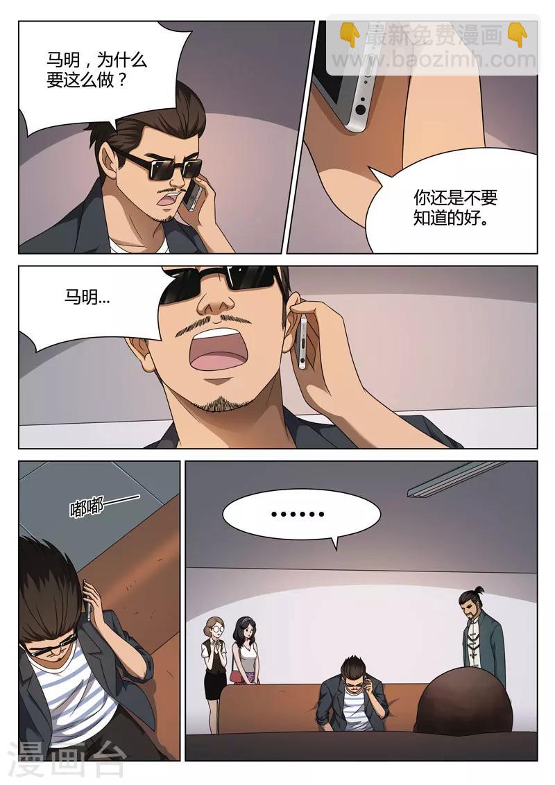 詭水疑雲 - 第112話 地獄之火56 - 4