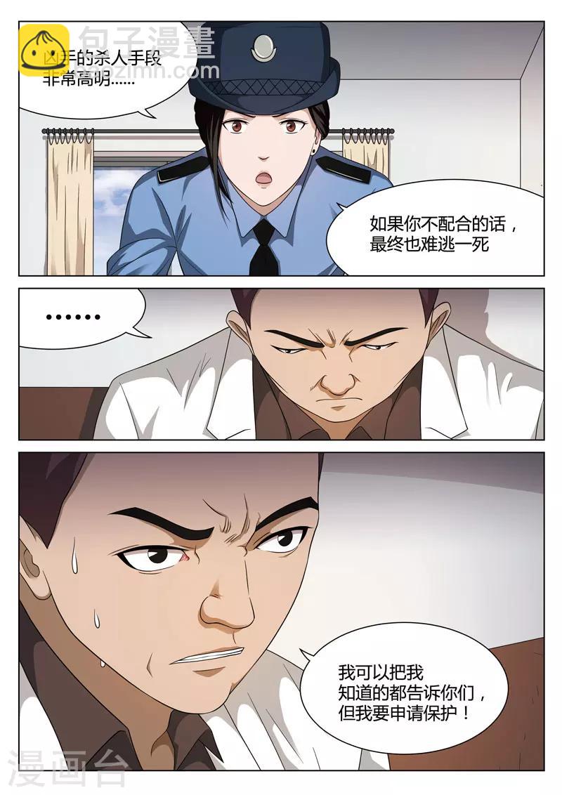 詭水疑雲 - 第112話 地獄之火56 - 3