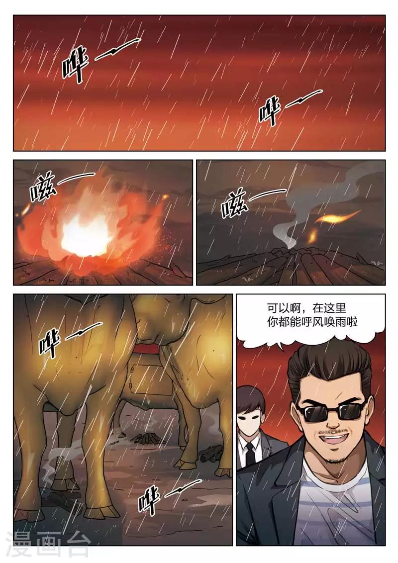 詭水疑雲 - 第114話 地獄之火58 - 4