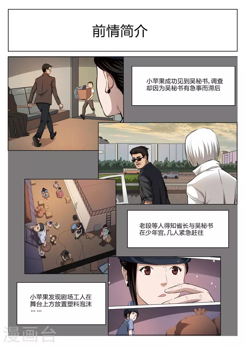 詭水疑雲 - 第118話 地獄之火62 - 2