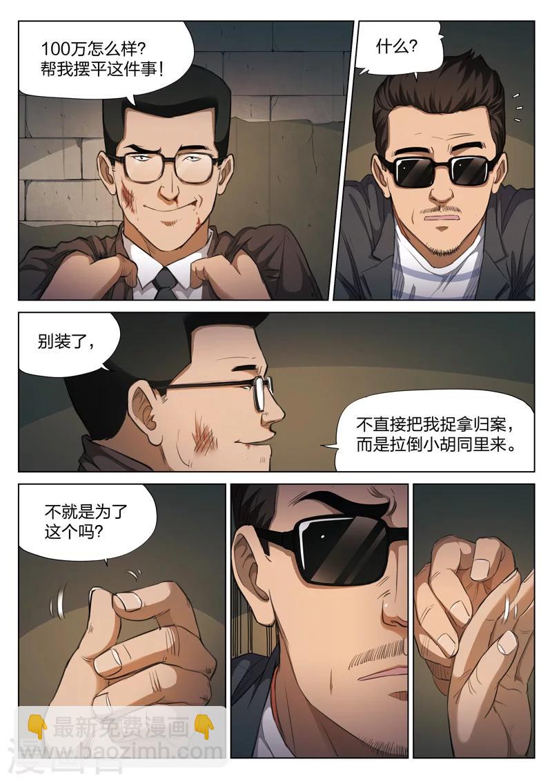 詭水疑雲 - 第120話 地獄之火64 - 3