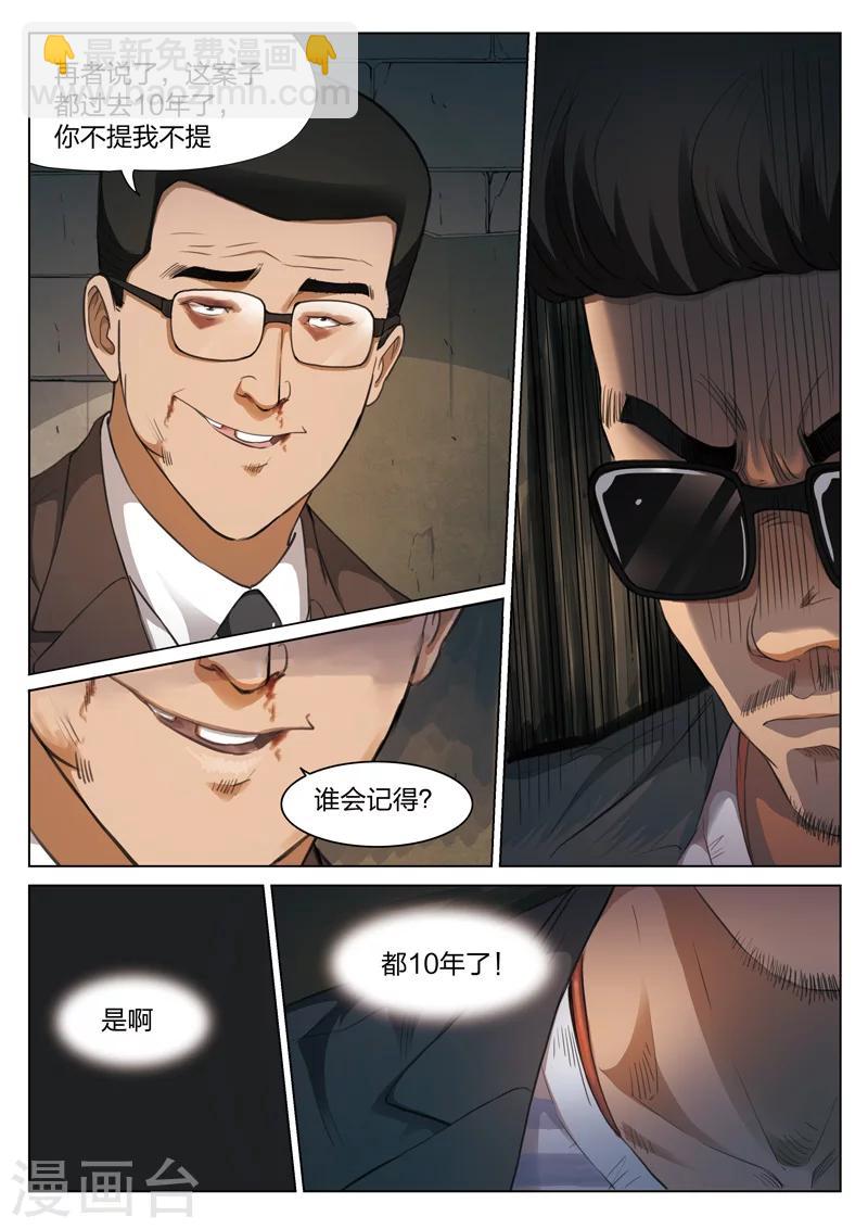 詭水疑雲 - 第120話 地獄之火64 - 5