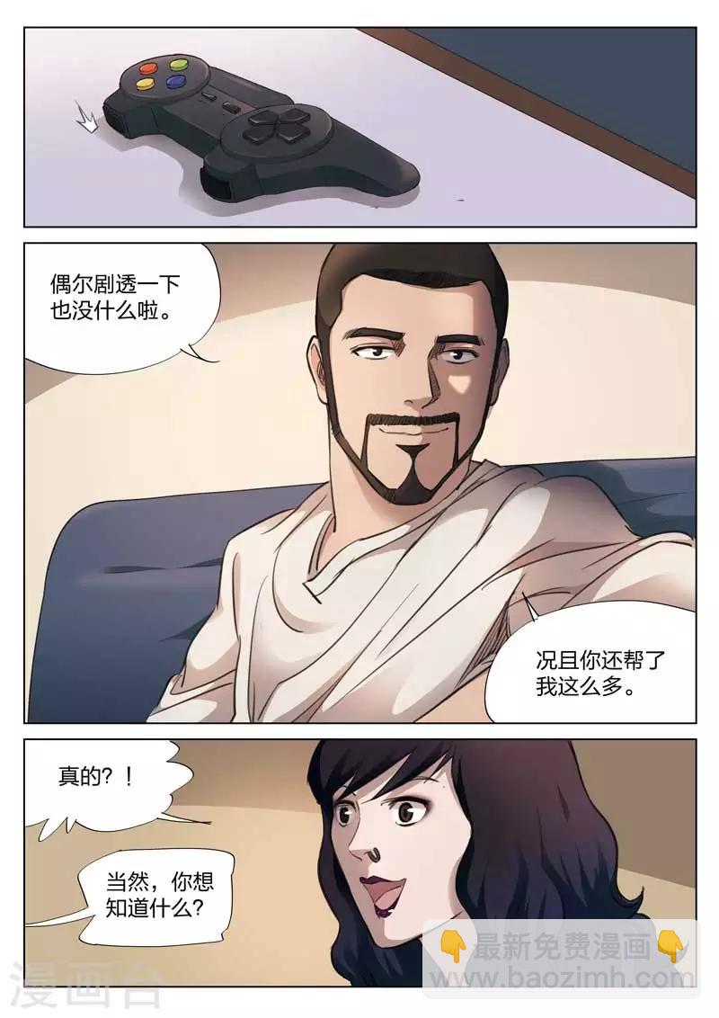 詭水疑雲 - 第136話 粉絲3 - 1