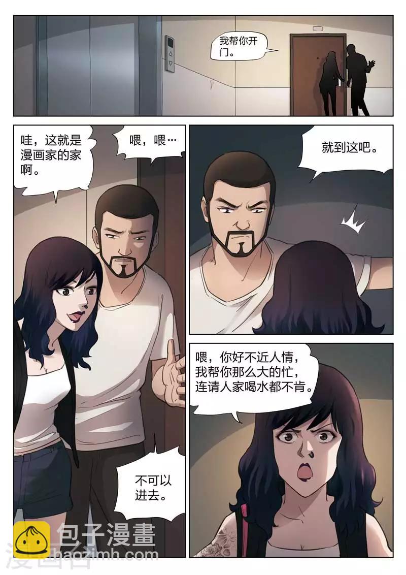 詭水疑雲 - 第136話 粉絲3 - 4