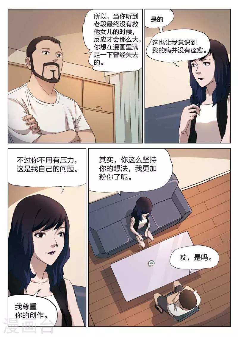 第138话 粉丝510