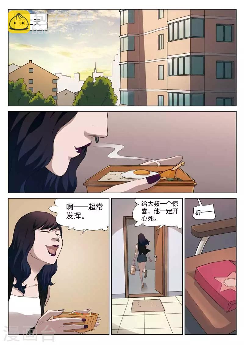 詭水疑雲 - 第138話 粉絲5 - 1