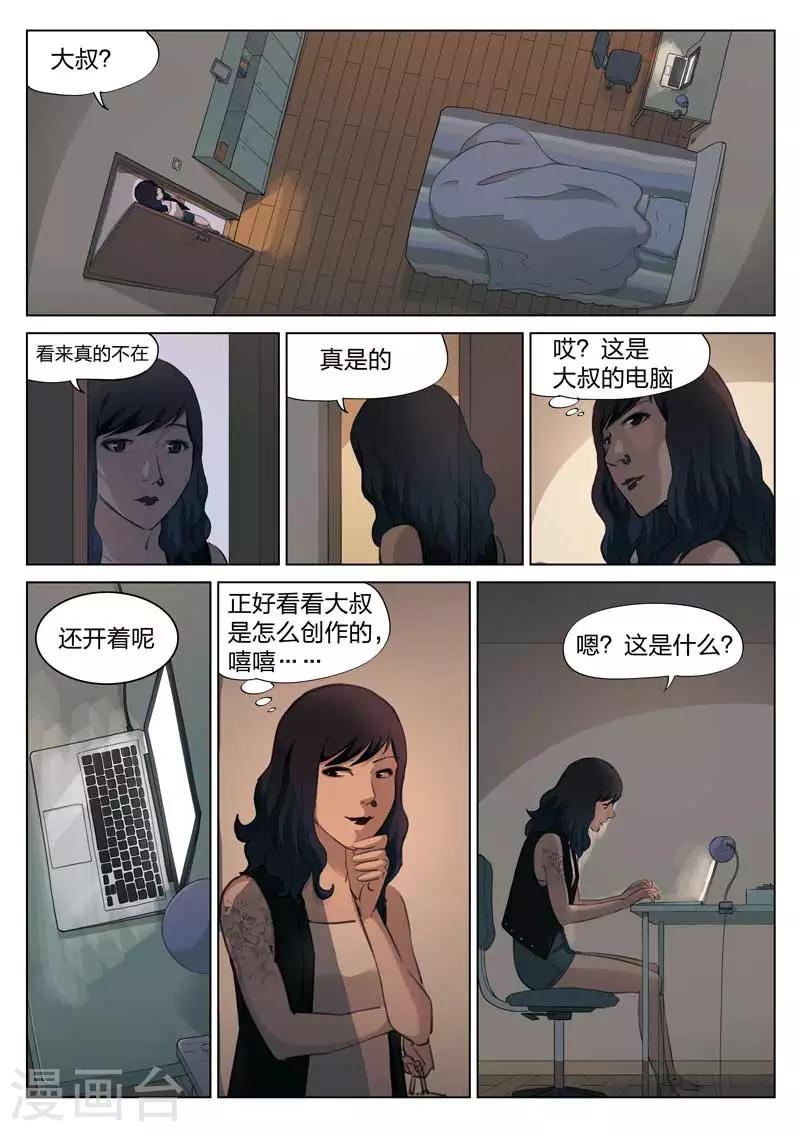 第138话 粉丝514