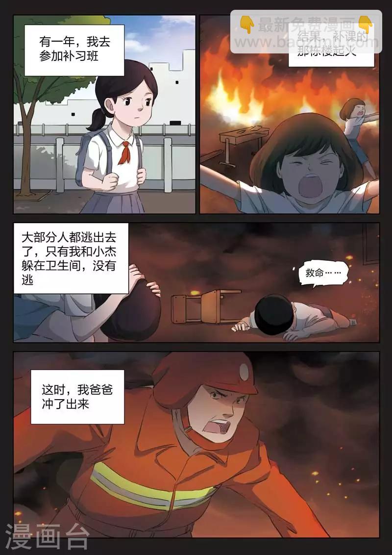 詭水疑雲 - 第138話 粉絲5 - 2