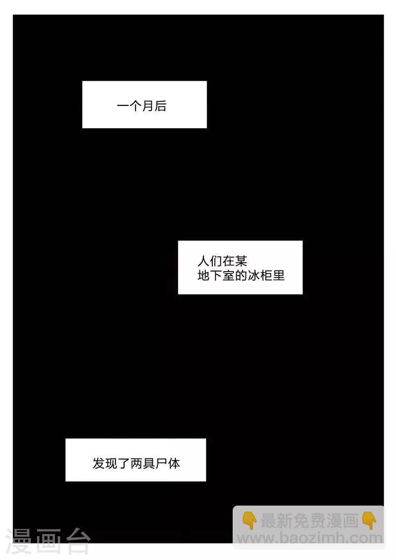 詭水疑雲 - 第142話 配陰婚3 - 4